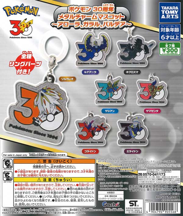 ≪分納2回目入荷分≫【9月発売】【二次予約】ポケモン 30周年 メタル