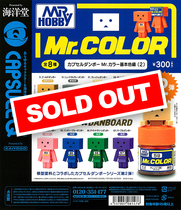 海洋堂カプセルQキャラクターズ「カプセルダンボー Mr.カラー基本色編2