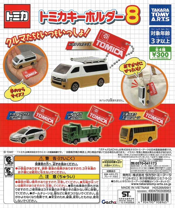 トミカキーホルダー8（40個入り）【ﾀｶﾗﾄﾐｰｱｰﾂ】【海外NG】カプセルトイ