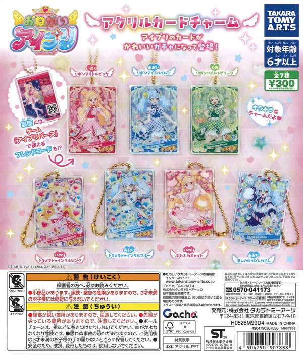 五等分の花嫁∽ カプセルラバーストラップ Radiant ver.（40個入り
