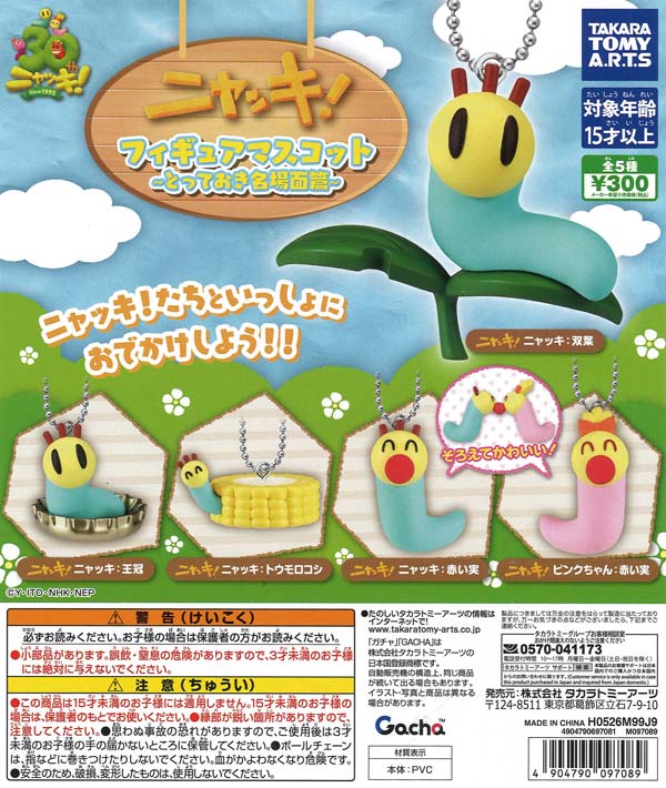 300円 | ガチャガチャ通販専門【あミューズ】