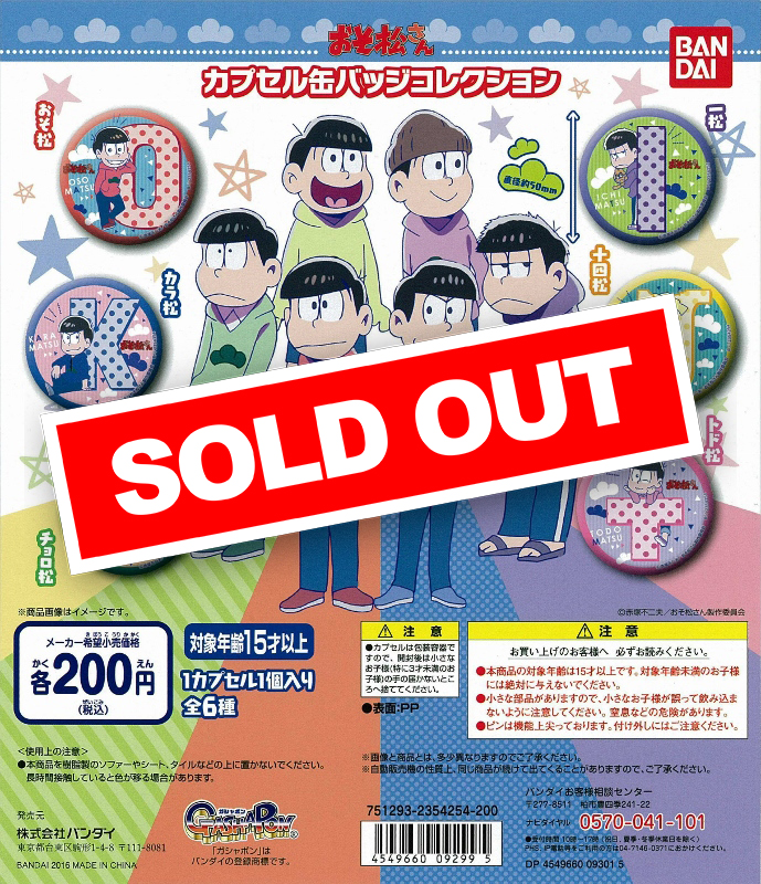 おそ松さん カプセル缶バッジコレクション (50個入り) | ガチャガチャ