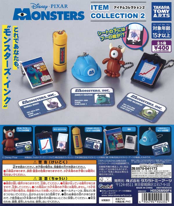 モンスターズ・インク アイテムコレクション2（30個入り）【ﾀｶﾗﾄﾐｰｱｰﾂ