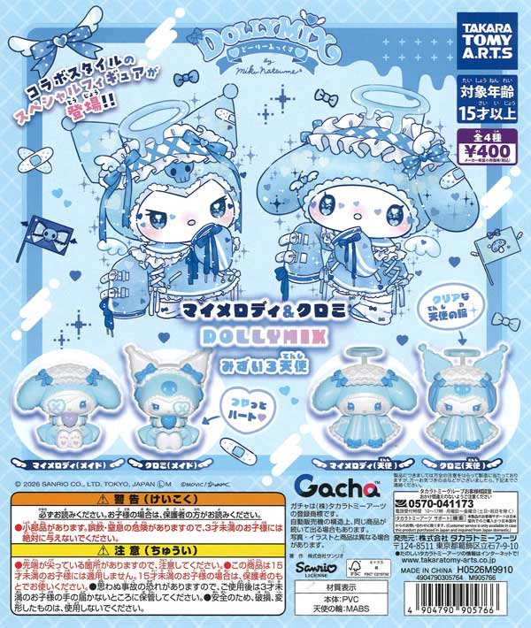 ≪分納2回目入荷分≫【9月発売】【二次予約】マイメロディ＆クロミ