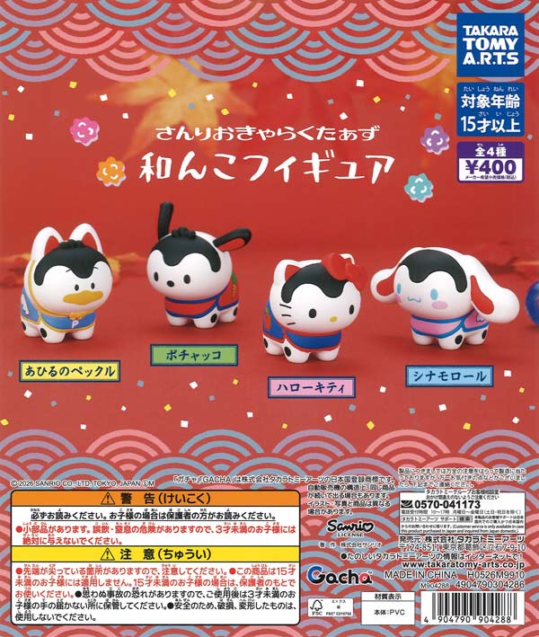 サンリオキャラクターズ 和んこフィギュア（30個入り）【ﾀｶﾗﾄﾐｰｱｰﾂ