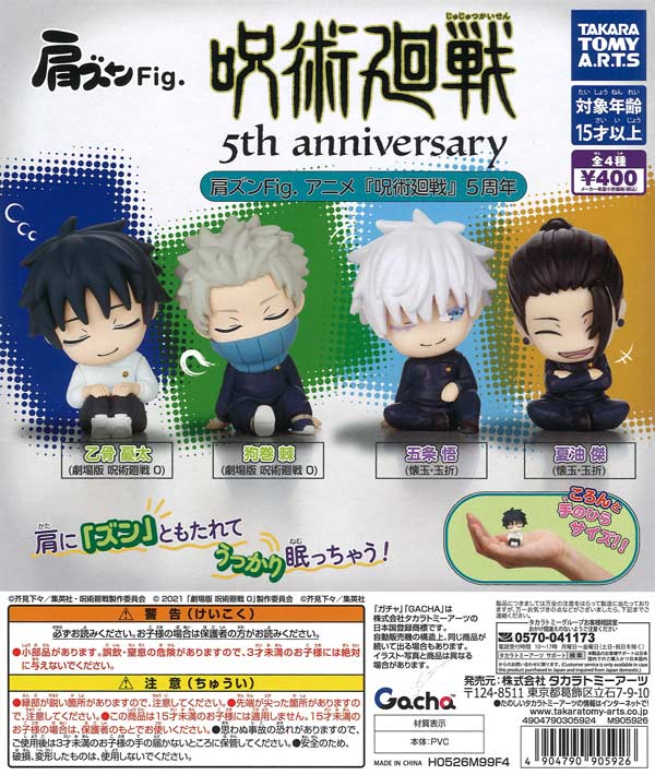 肩ズンFig. アニメ『呪術廻戦』5周年（30個入り）【ﾀｶﾗﾄﾐｰｱｰﾂ】【海外