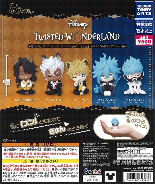 9月発売】【正規予約】《再販》肩ズンFig. ディズニーツイステッド