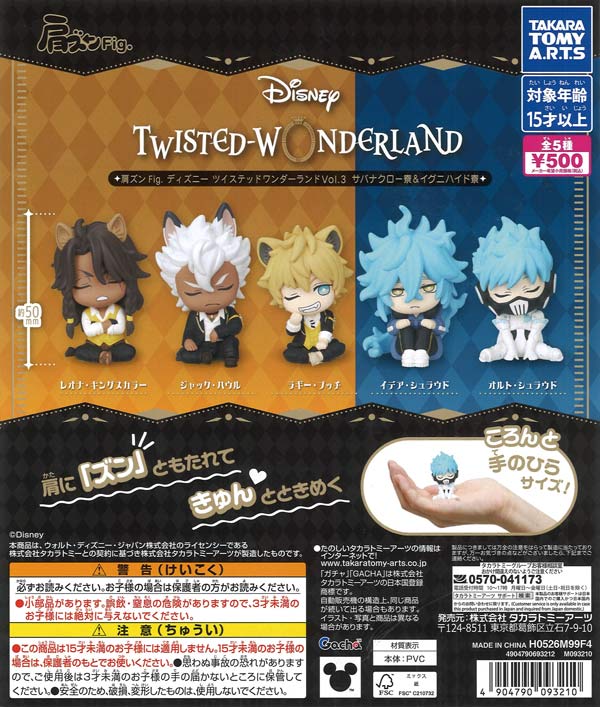 再販》肩ズンFig. ディズニーツイステッドワンダーランド Vol.3