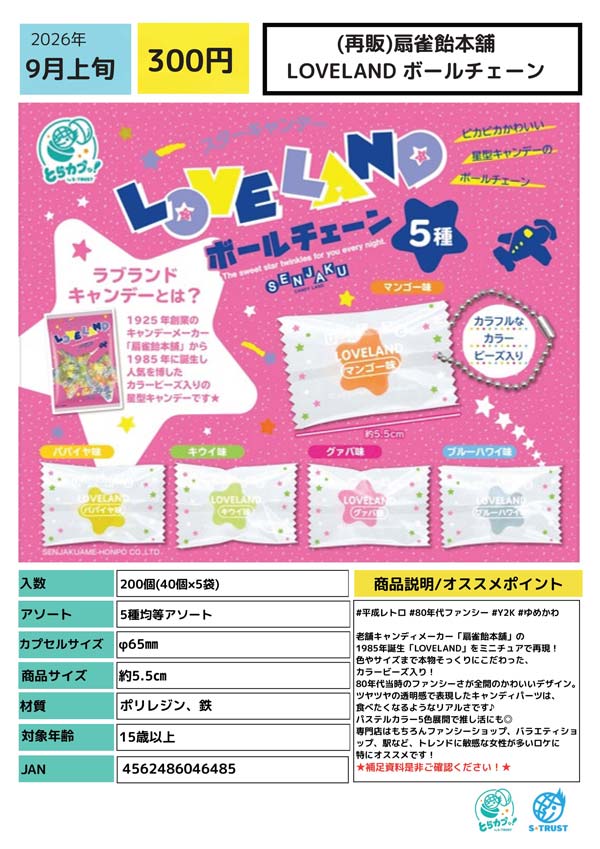 9月発売】【二次予約】ろんぐフェレットぬいぐるみ（20個入り