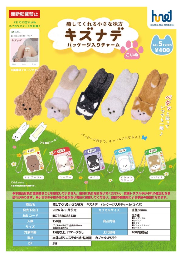 9月発売】【二次予約】ろんぐフェレットぬいぐるみ（20個入り