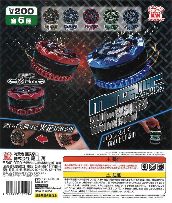 WBC2026 ガチャ　　スーパーレアBIG顔パネル5枚セット メタリックスパークスピン（50個入り）【尾上萬】カプセルトイ
