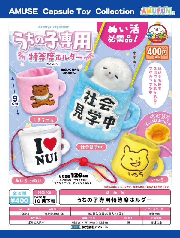 【説明書付き‼️】ミュゼグッズ 5点まとめ売り 10月発売】【正規予約】うちの子専用特等席ホルダー（30個入り