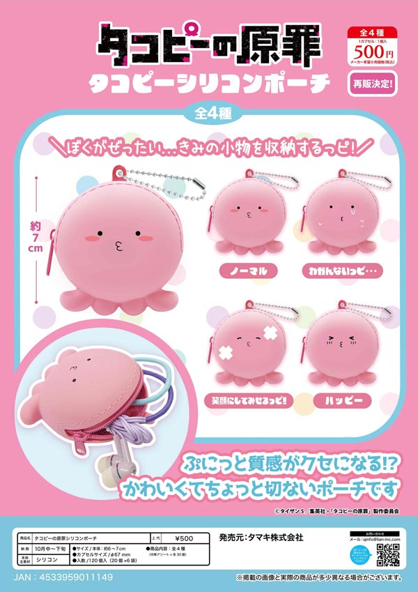 タコピーの原罪シリコンポーチ