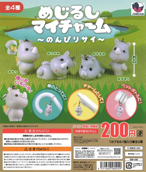 ☆秋ｸｰﾎﾟﾝ対象☆めじるしマイチャーム ～のんびりサイ～ （60個入り