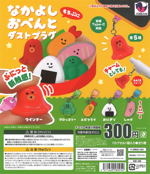 未使用　未開封　カプセルコレクション　おすわり待て!　全6種、ダックスフンド等 ☆秋ｸｰﾎﾟﾝ対象☆なかよしおべんとダストプラグ（40個入り）【Jﾄﾞﾘｰﾑ