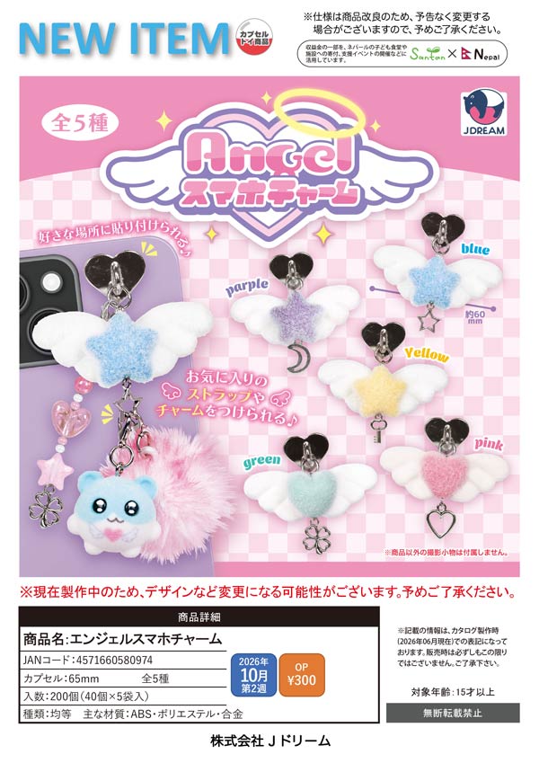 10月発売】【正規予約】エンジェルスマホチャーム（40個入り）【Jﾄﾞﾘｰﾑ