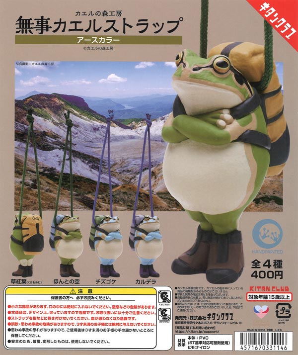☆秋ｸｰﾎﾟﾝ対象☆《再販》カエルの森工房 無事カエルストラップ