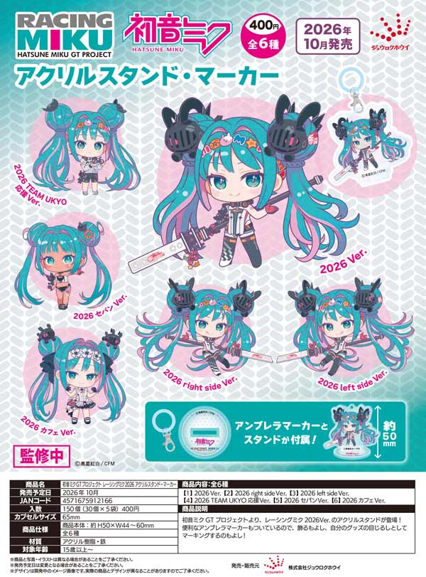 10月発売】【正規予約】初音ミクGTプロジェクト レーシングミク2026