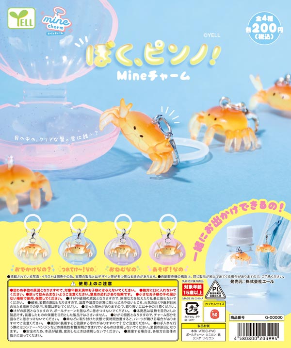 【ガチャガチャピンシュリンク付き】未開封遊戯王 ストーム・オブ・ラグナロク 10月発売】【正規予約】ぼく、ピンノ！mineチャーム（50個入り