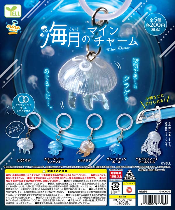 専用商品K-10479 玉乗り猫チャーム(海 くらげ 琉球ガラス) 10月発売】【正規予約】海月（くらげ）のmineチャーム（50個入り