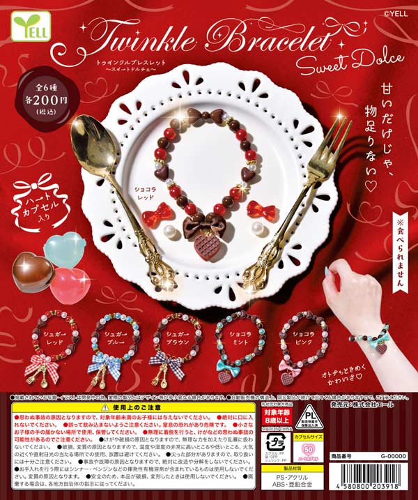 トゥインクルブレスレット~スイートドルチェ~