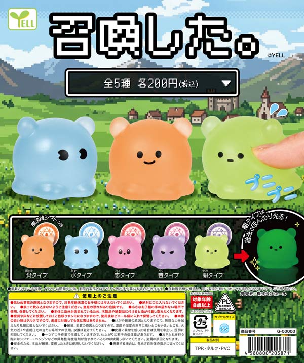 10月発売】【正規予約】召喚した。（50個入り）【ｴｰﾙ】カプセルトイ