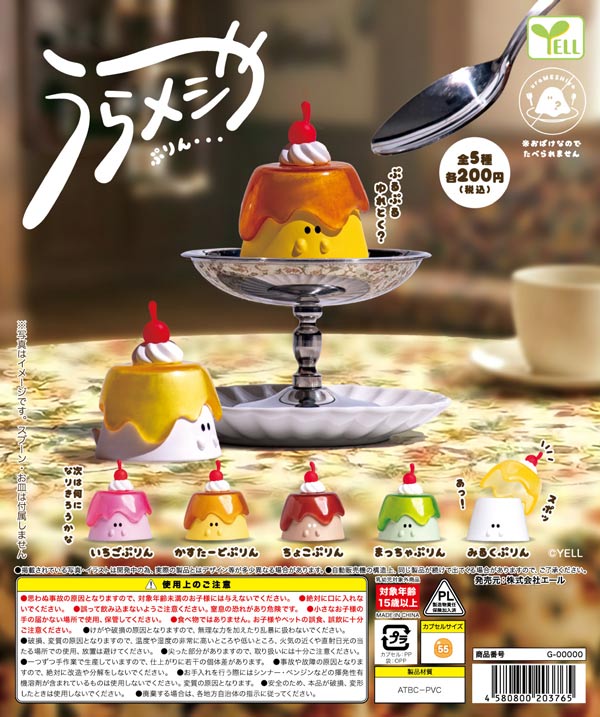10月発売】【正規予約】うらメシや～ぷりん～（50個入り）【ｴｰﾙ