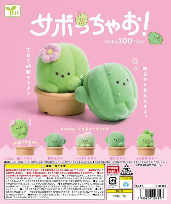 10月発売】【正規予約】サボっちゃお！（40個入り）【ｴｰﾙ】カプセル