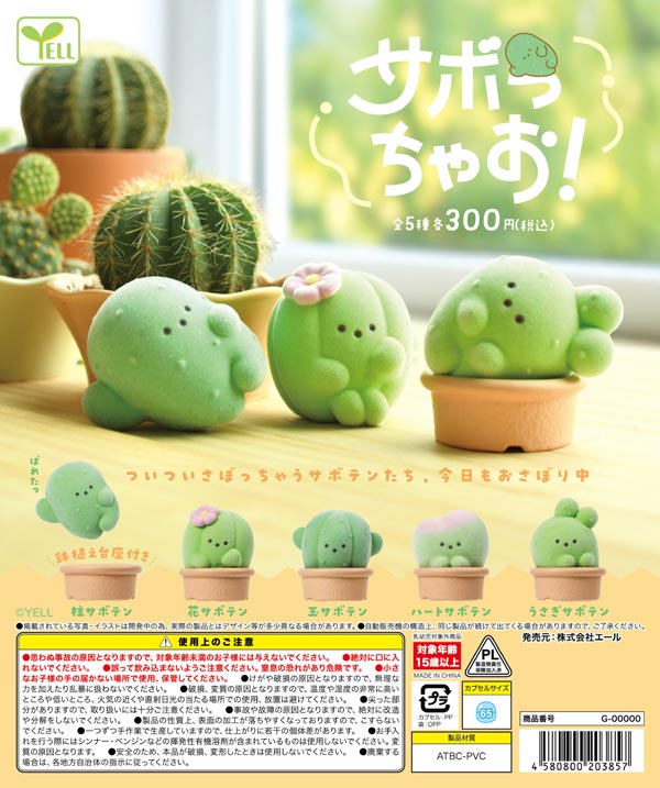 10月発売】【正規予約】サボっちゃお！（40個入り）【ｴｰﾙ】カプセル
