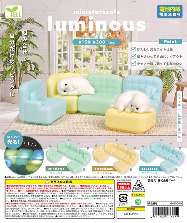 10月発売】【正規予約】miniature sofa