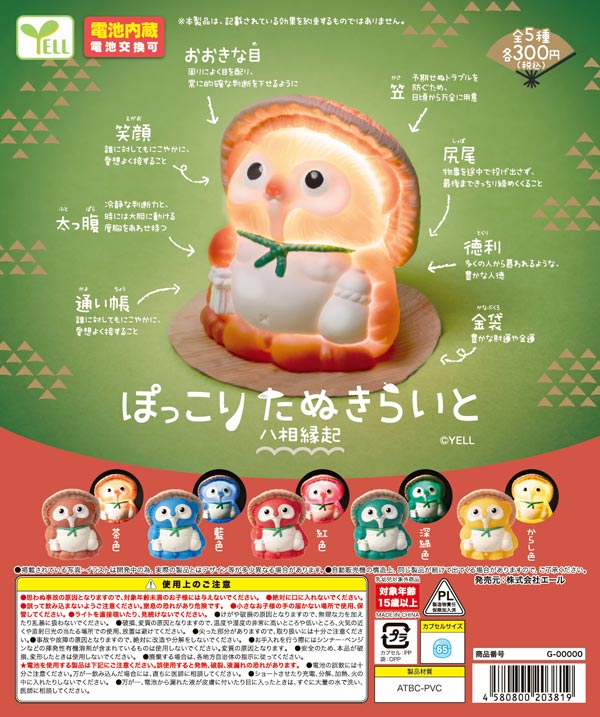 10月発売】【正規予約】ぽっこりたぬきらいと～八相縁起～（40個入り
