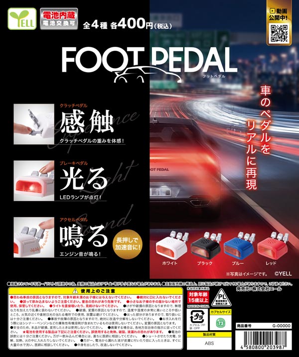 フットペダル※電池内蔵