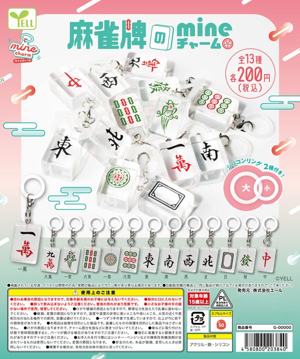11月先行受注】【正規予約】麻雀牌のmineチャーム（50個入り