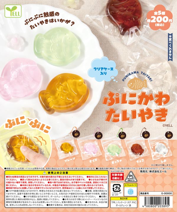 ぷにかわたいやき