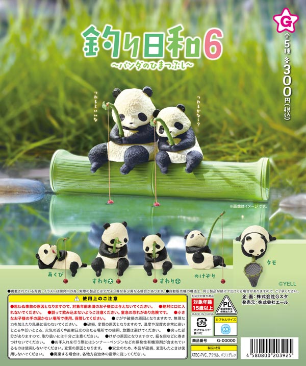 11月先行受注】【正規予約】釣り日和6～パンダのひまつぶし～（40個