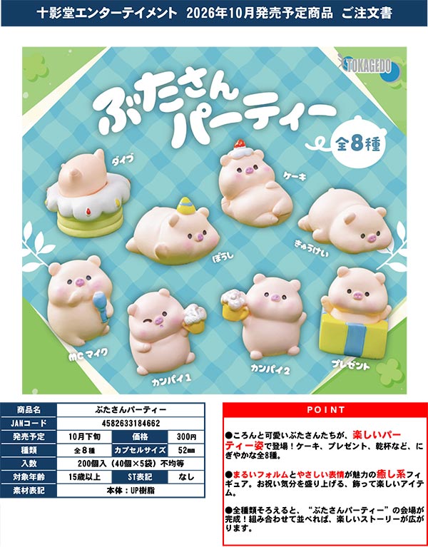 キャンペーン・おすすめ情報 | ガチャガチャ通販専門【あミューズ】