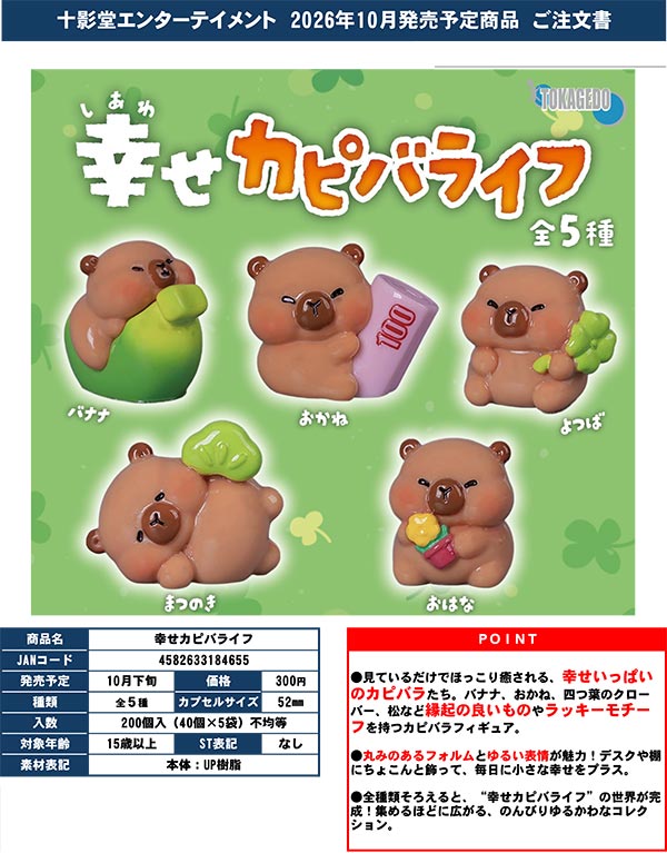☆10月カプセルトイ正規予約 | ガチャガチャ通販専門【あミューズ】