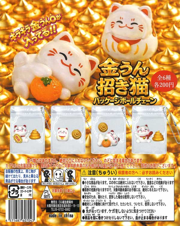 しあわせ来いニャンキーホルダー（50個入り）【榎並産業】カプセルトイ