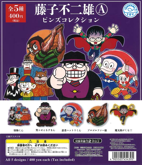 ふじこ様　おまとめ依頼品 ☆秋ｸｰﾎﾟﾝ対象☆《再販》藤子不二雄Ⓐ ピンズコレクション（30個入り