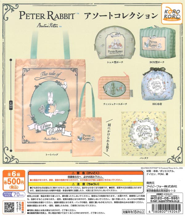 ガチャガチャ通販専門【あミューズ】