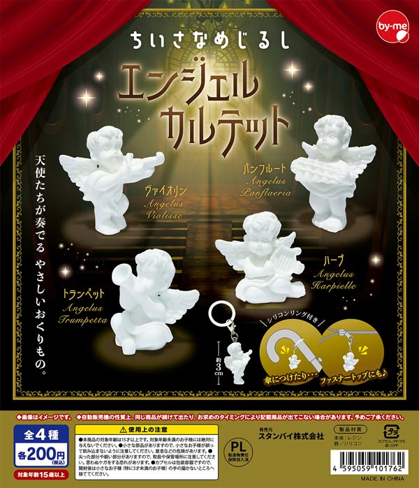 10月発売】【正規予約】ちいさなめじるし エンジェルカルテット（50個