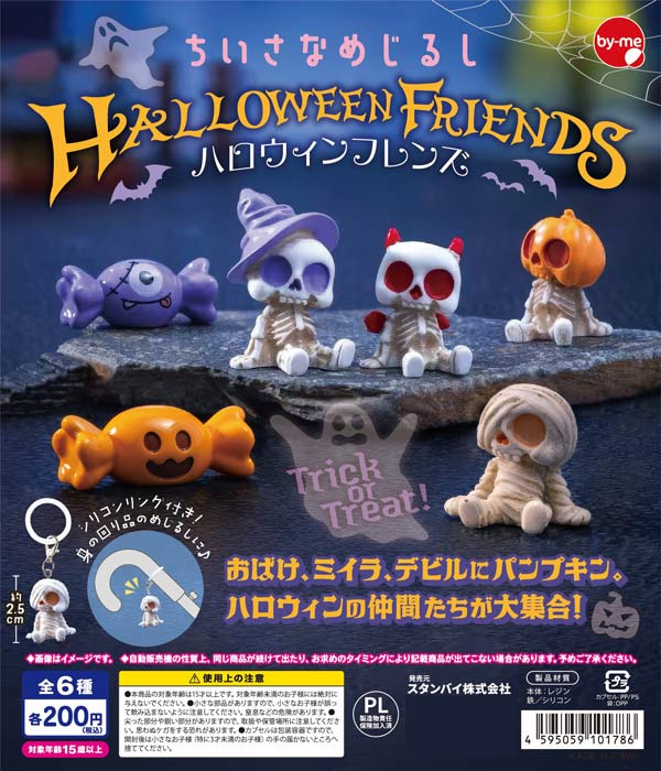 ちいさなめじるし ハロウィンフレンズ