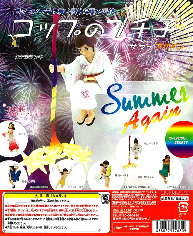 コップのフチ子 SUMMER AGAIN (50個入り) | ガチャガチャ通販専門【あ