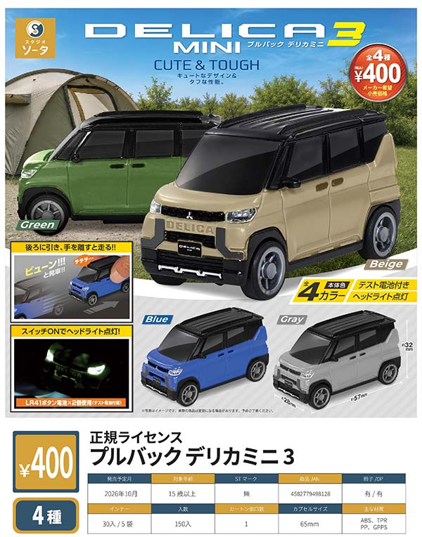 ス*β様 ブルマック　ミニヘドラ　クリア３体セット 10月発売】【正規予約】正規ライセンスプルバックデリカミニ3（30個