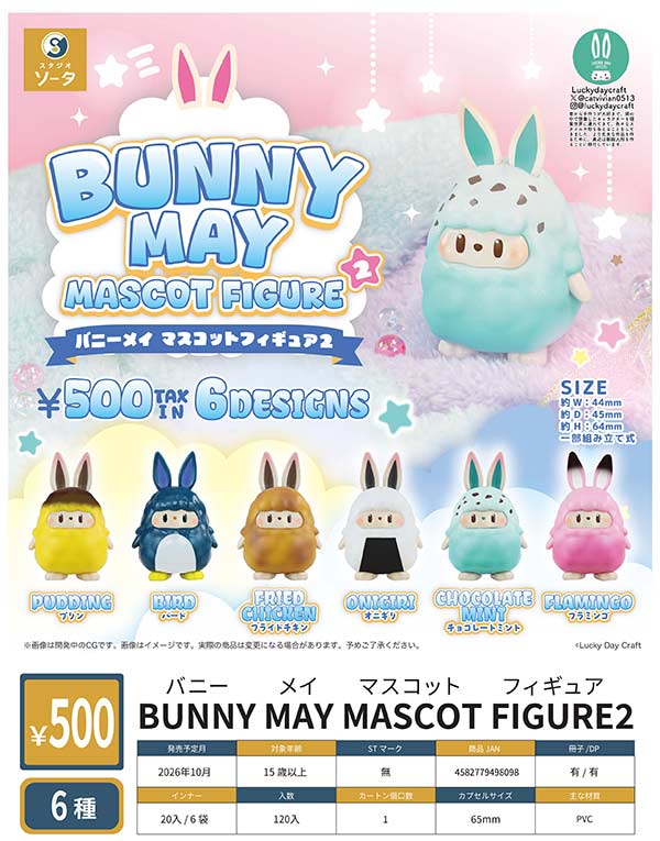 MATSU ガチャ 10月発売】【正規予約】BUNNY MAY MASCOT FIGURE2（20個入り）【SO-TA