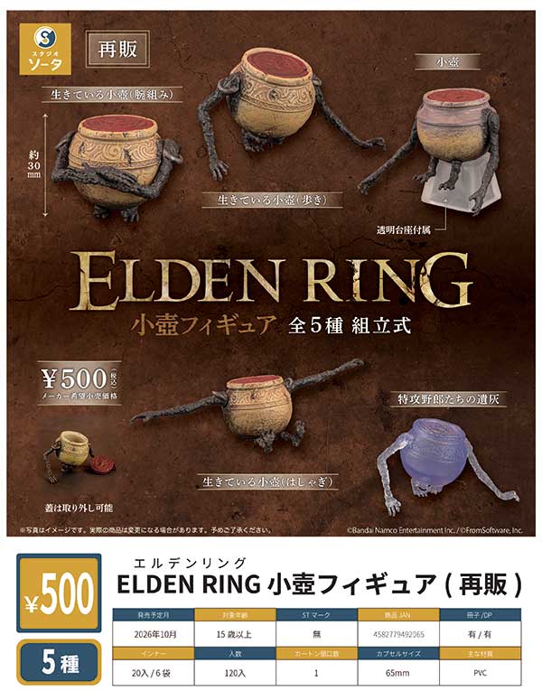 10月発売】【正規予約】《再販》ELDEN RING 小壺フィギュア（20個入り