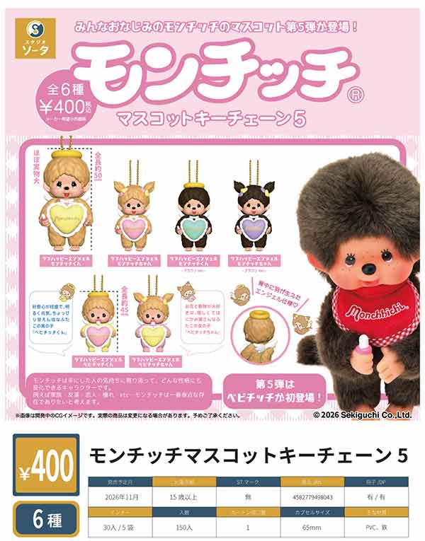 11月先行受注】【正規予約】モンチッチマスコットキーチェーン5（30個
