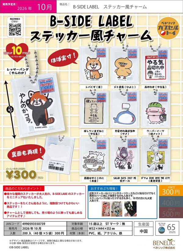 10月発売】【二次予約】B-SIDE LABEL ステッカー風チャーム（40個入り