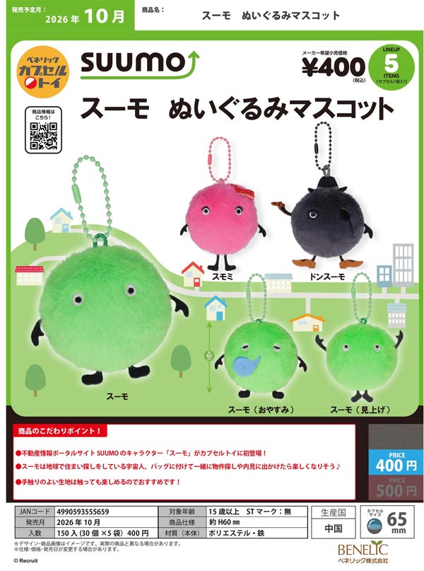 スーモ ぬいぐるみマスコット