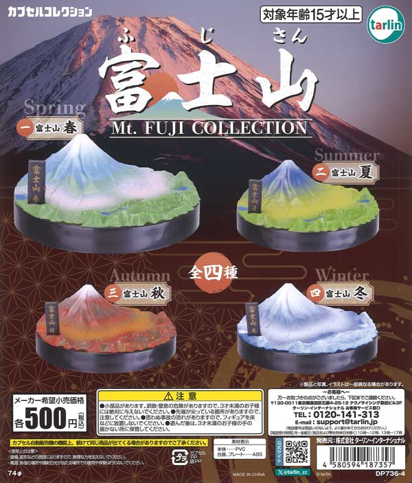 富士山